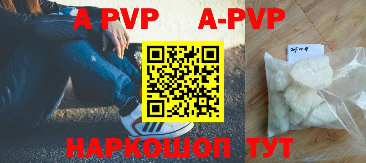 Альфа ПВП VHQ Геленджик
