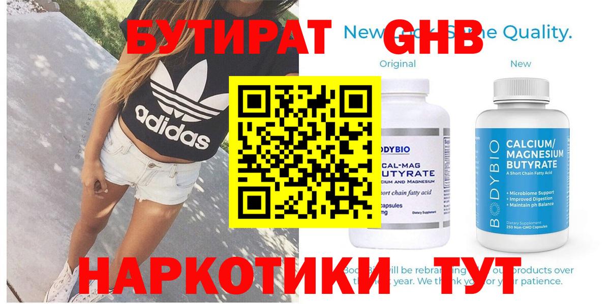 Геленджик  Бутират 1.4BDO  Вход с VPN 