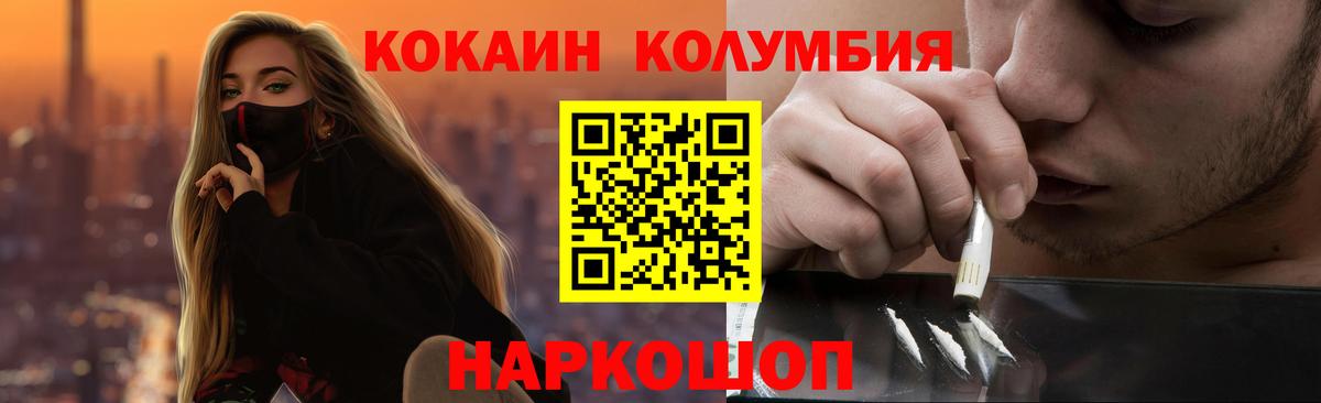 Кокаин 97% Геленджик