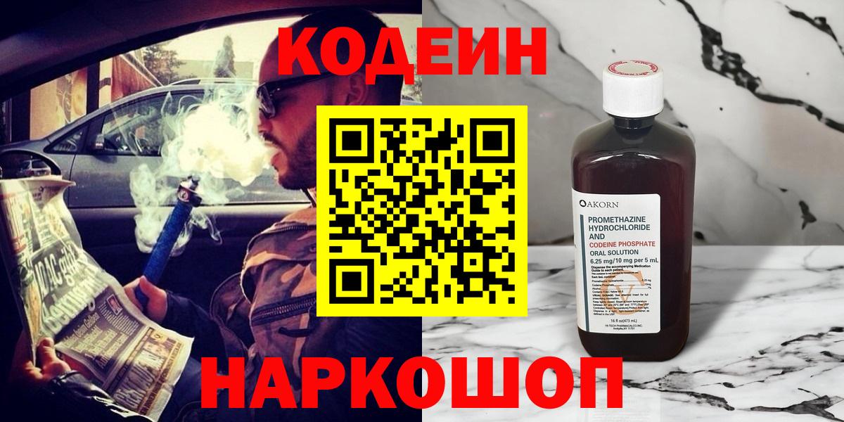 Геленджик  Codein Purple Drank  Вход с VPN 