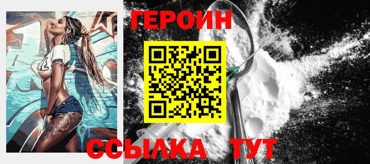 Героин афганец  Вход с VPN  Геленджик 