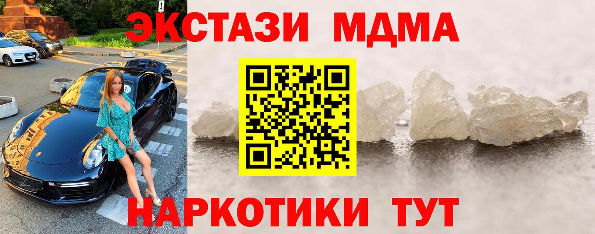 MDMA кристаллы Геленджик