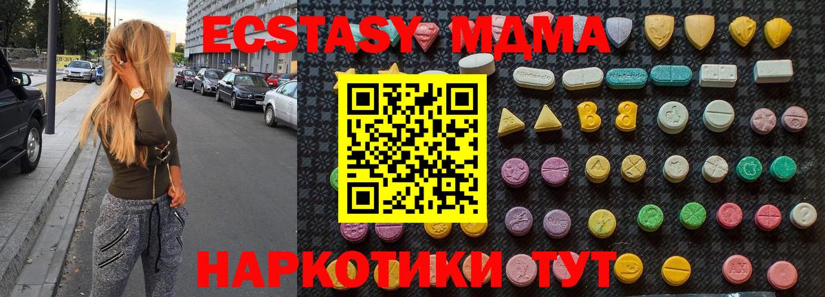 Геленджик  MDMA VHQ  Вход с VPN  МДМА crystal 