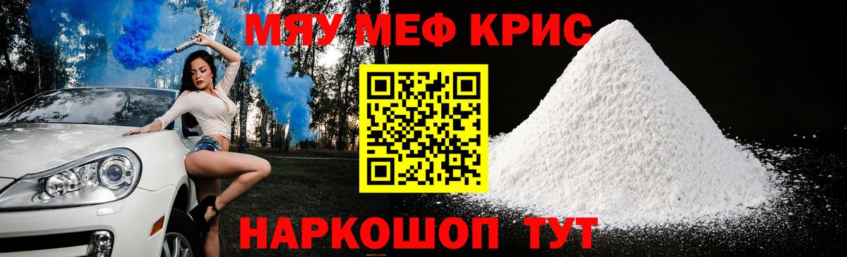 Меф  Меф VHQ  Вход с VPN  Мефедрон мука  Геленджик 