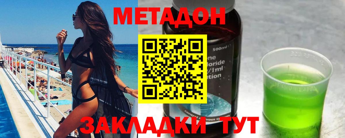 Геленджик  МЕТАДОН methadone  Вход с VPN 
