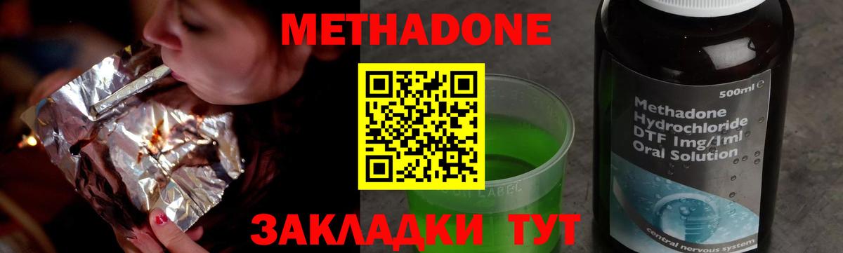 Метадон мёд Геленджик