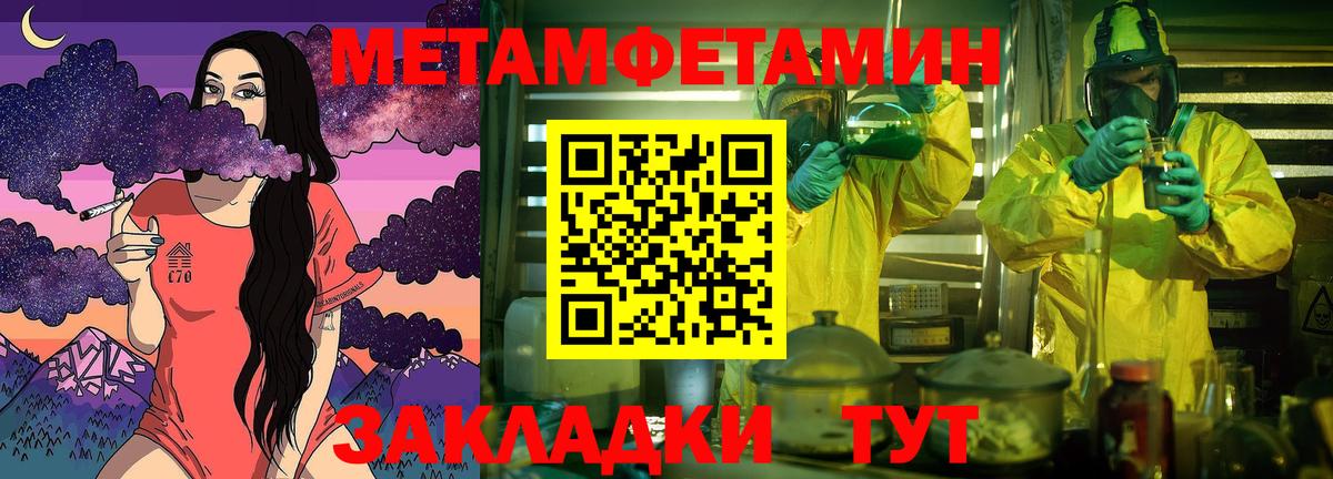 МЕТАМФЕТАМИН мет Геленджик